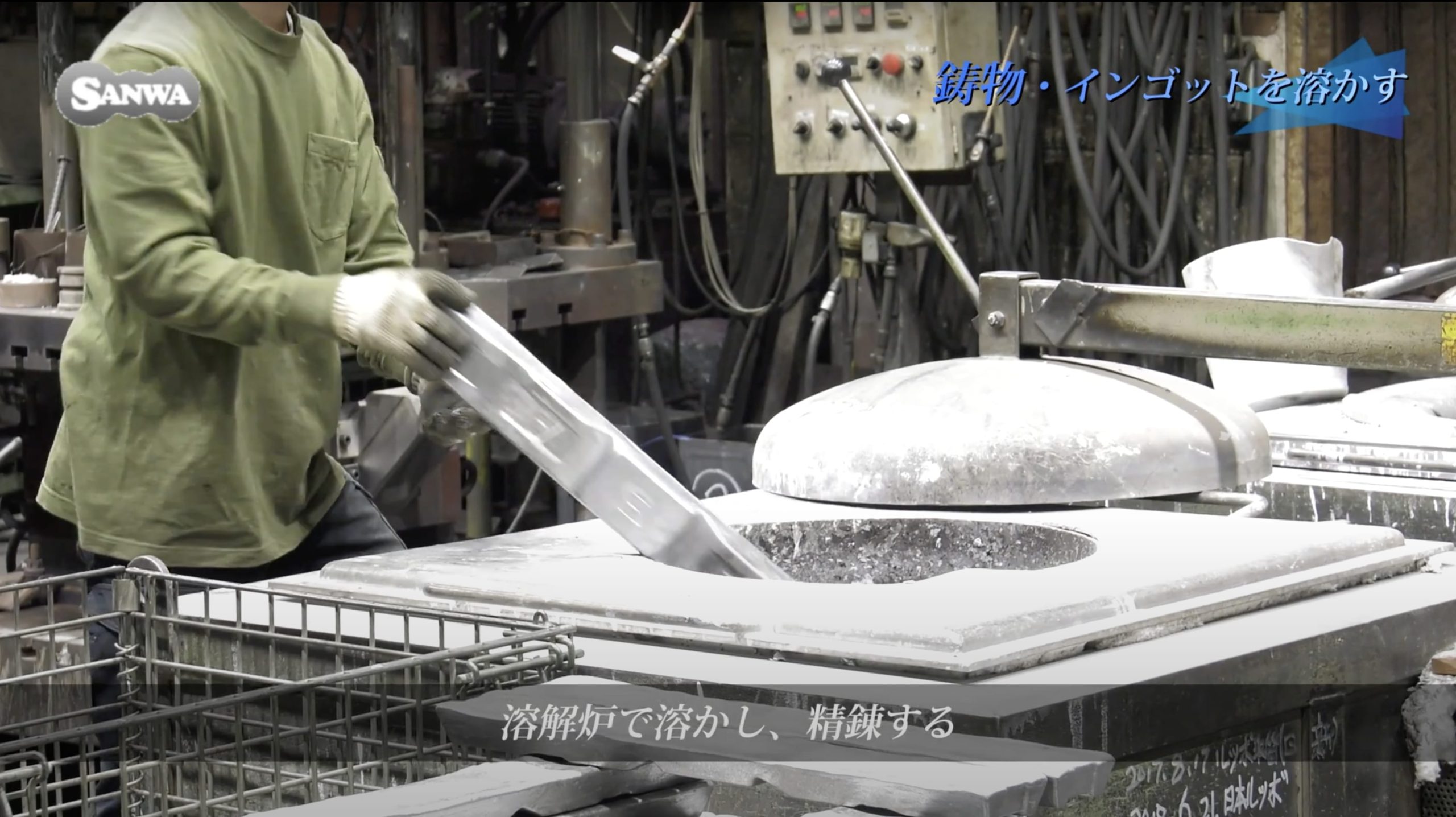溶解・保持炉