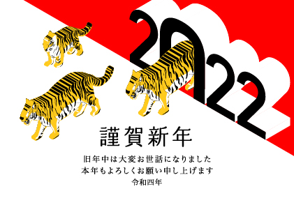 2022年新年の挨拶と虎のイラスト