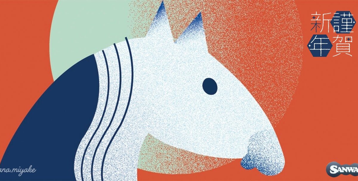 新年のご挨拶【2026年】