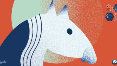 新年のご挨拶【2026年】